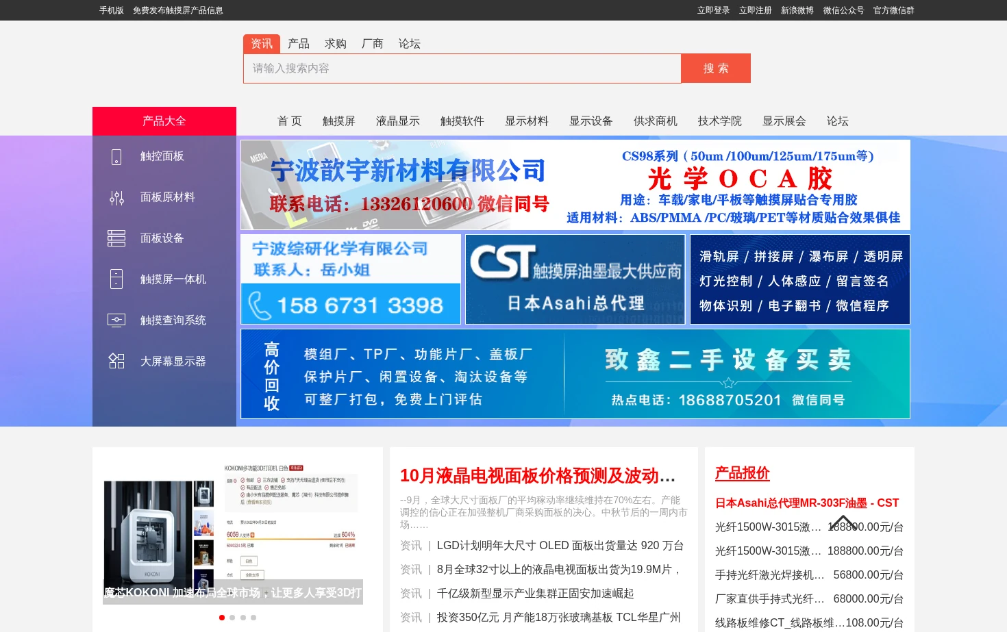 触摸屏与OLED网 页面快照